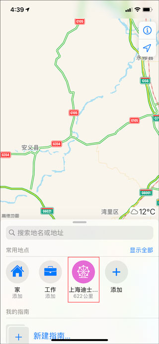 高德地图导航最新版