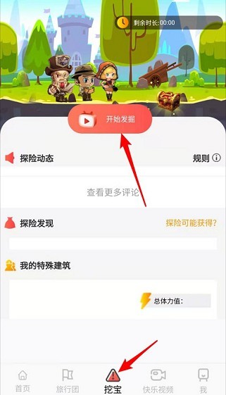 飞屋旅行 v2.0.3