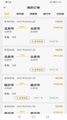 翔龙拖运  v1.0.1