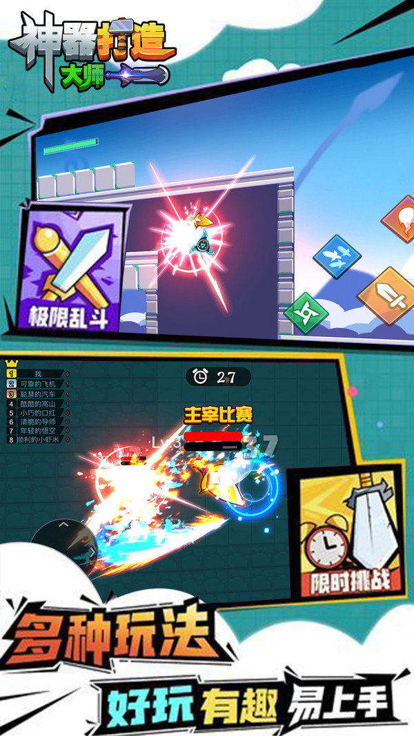 神器打造大师游戏最新安卓版  v3.4.2