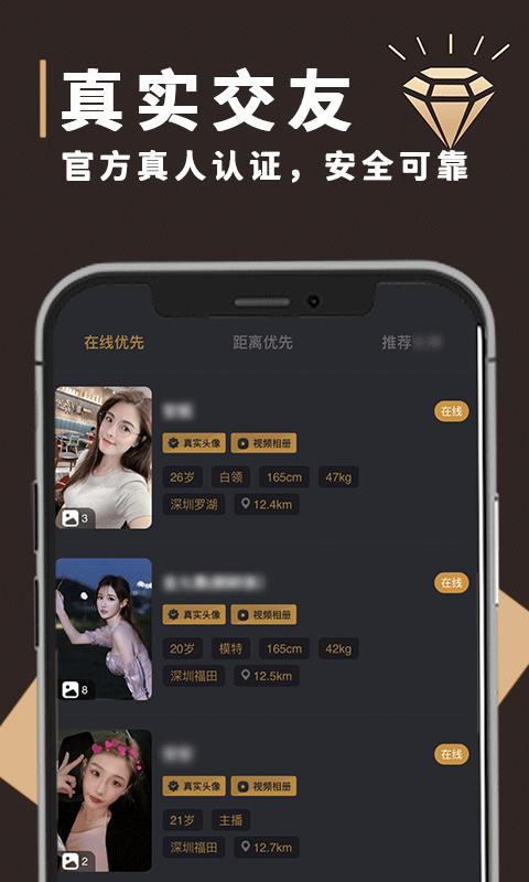 钻石圈交友.png