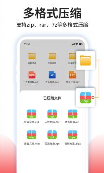 压缩文件解压 v3.0.5