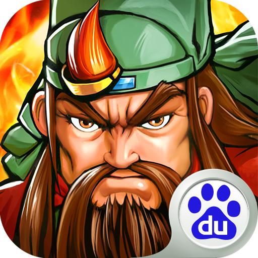 三国战纪百度版