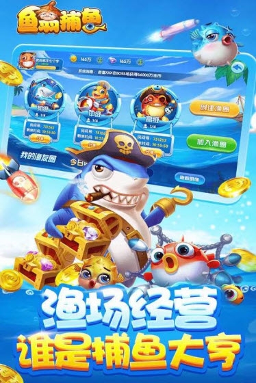 鱼翁捕鱼无限金币版