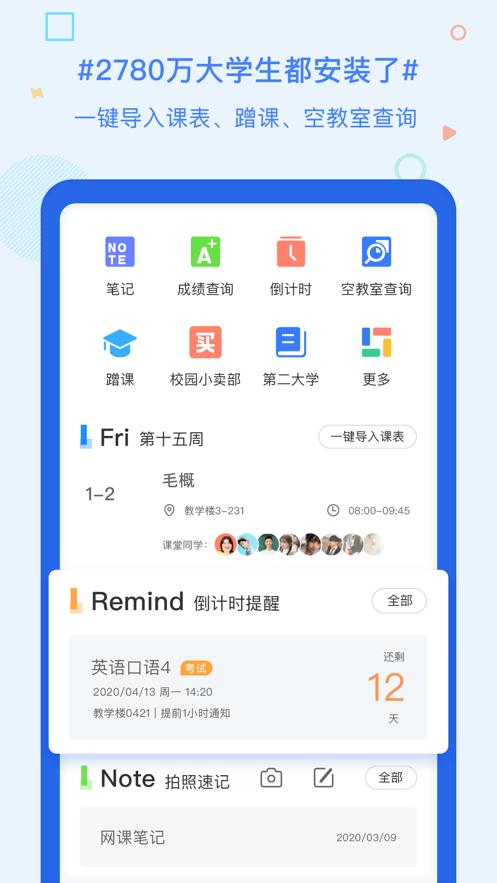 超级课程表官网首页查成绩下载图片1