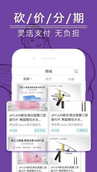 享佰购截图2