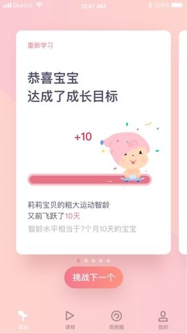 奇跑线早教  v2.3.6