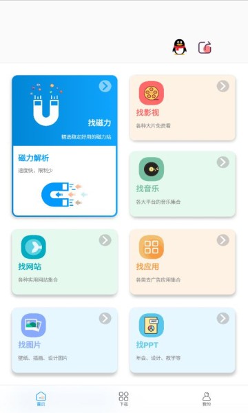 资源大师最新版 v1.0.0