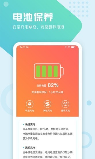 电池手机管家  v1.0.0