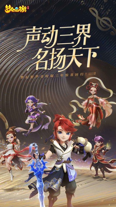 梦幻西游最新版 v1.391.0