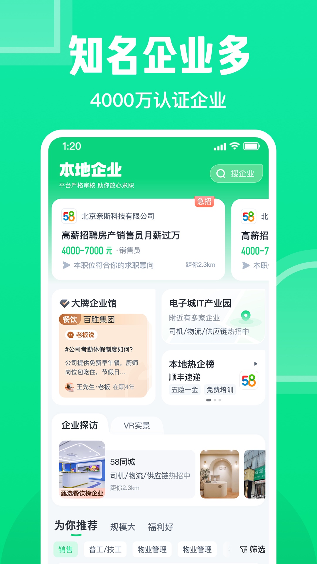 赶集直招app v10.18.60