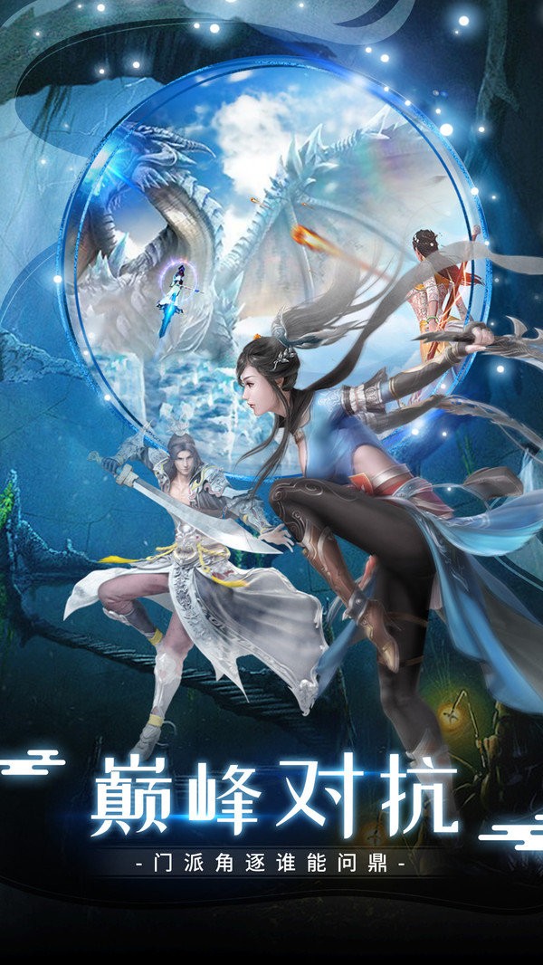 秦时明月之蜀山剑仙截图0