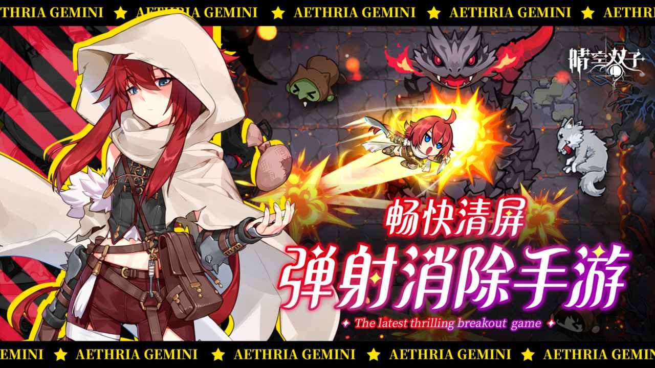 晴空双子官方正版