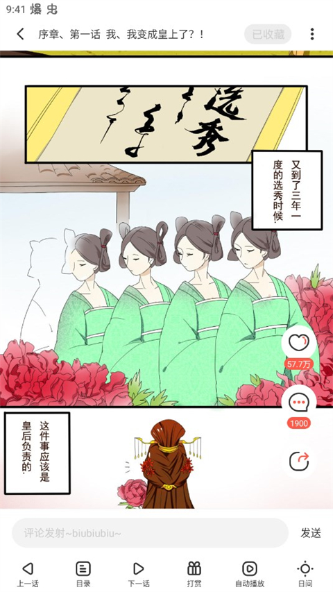 漫漫漫画免费版app