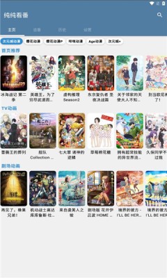 纯纯看番  v3.1.1