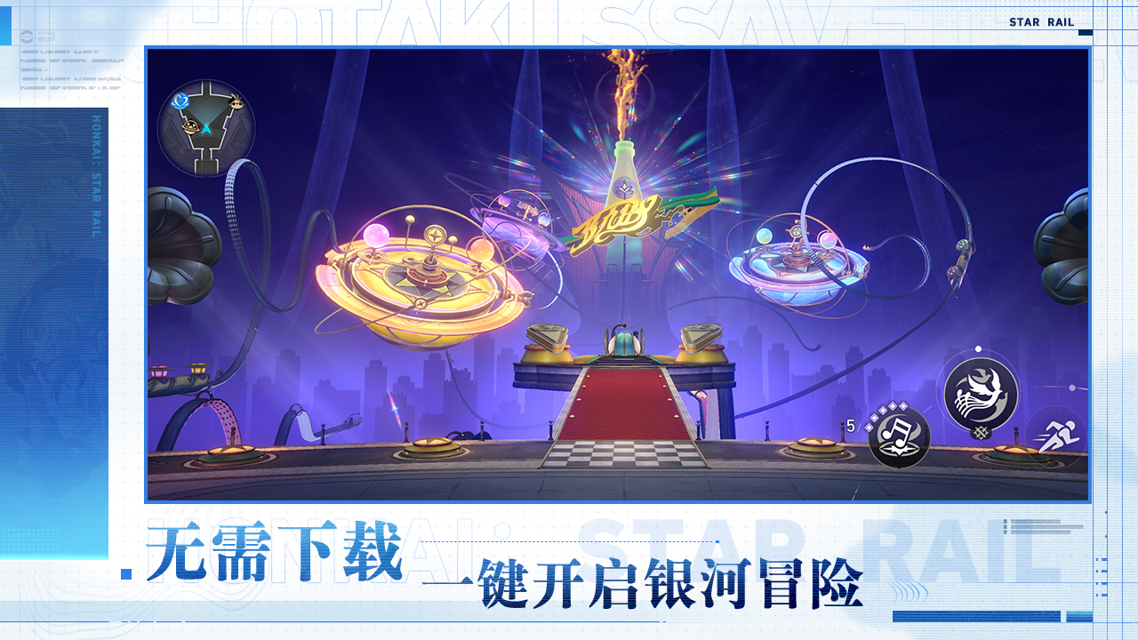 云星穹铁道 v2.2.0