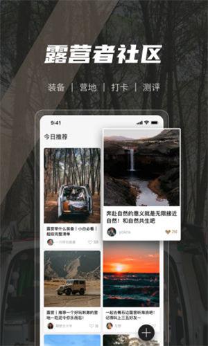 觅野CAMP最新版 v4.3.2