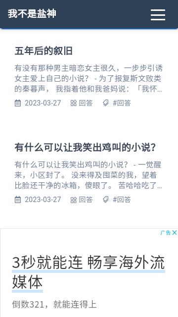 我不是盐神 v1.0.0