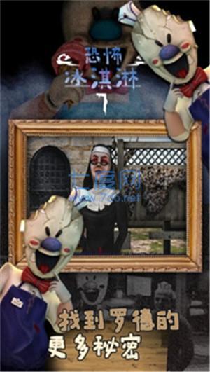 恐怖冰淇淋7莉丝中文版 v1.0