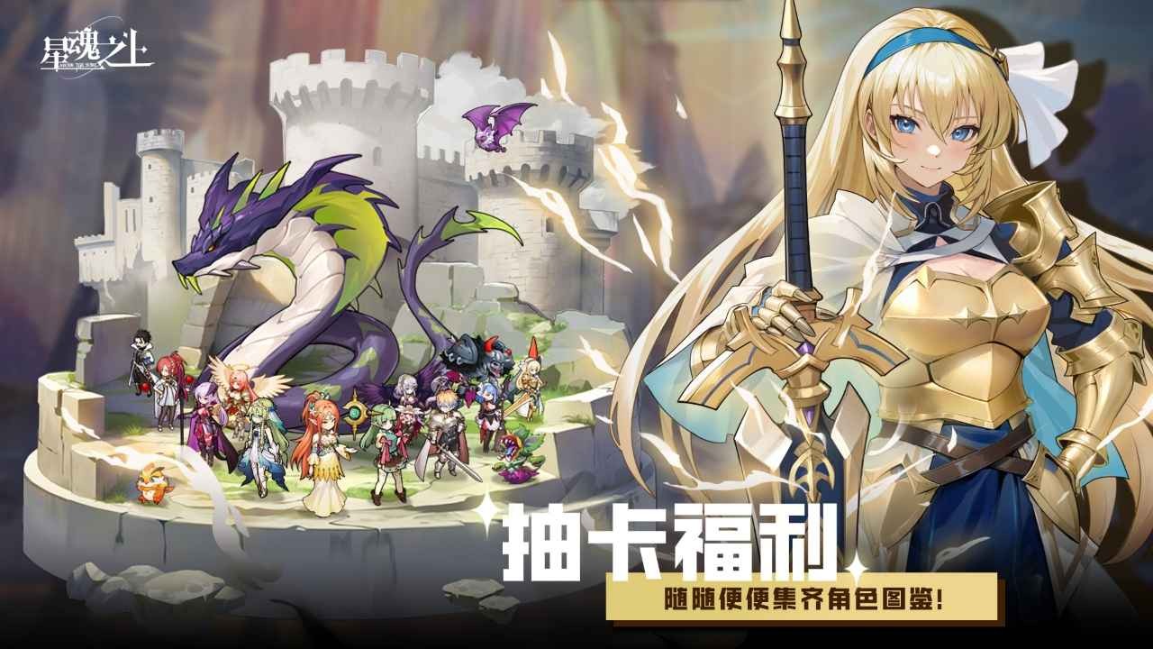 星魂之上官方版 v2.1