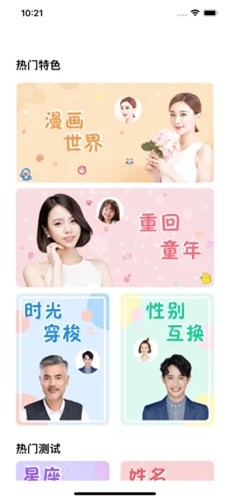 趣味相机iOS  V 1.0