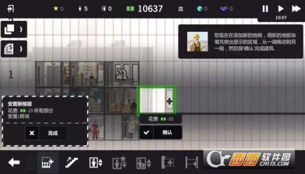 Project Highrise V1.0.2 安卓版