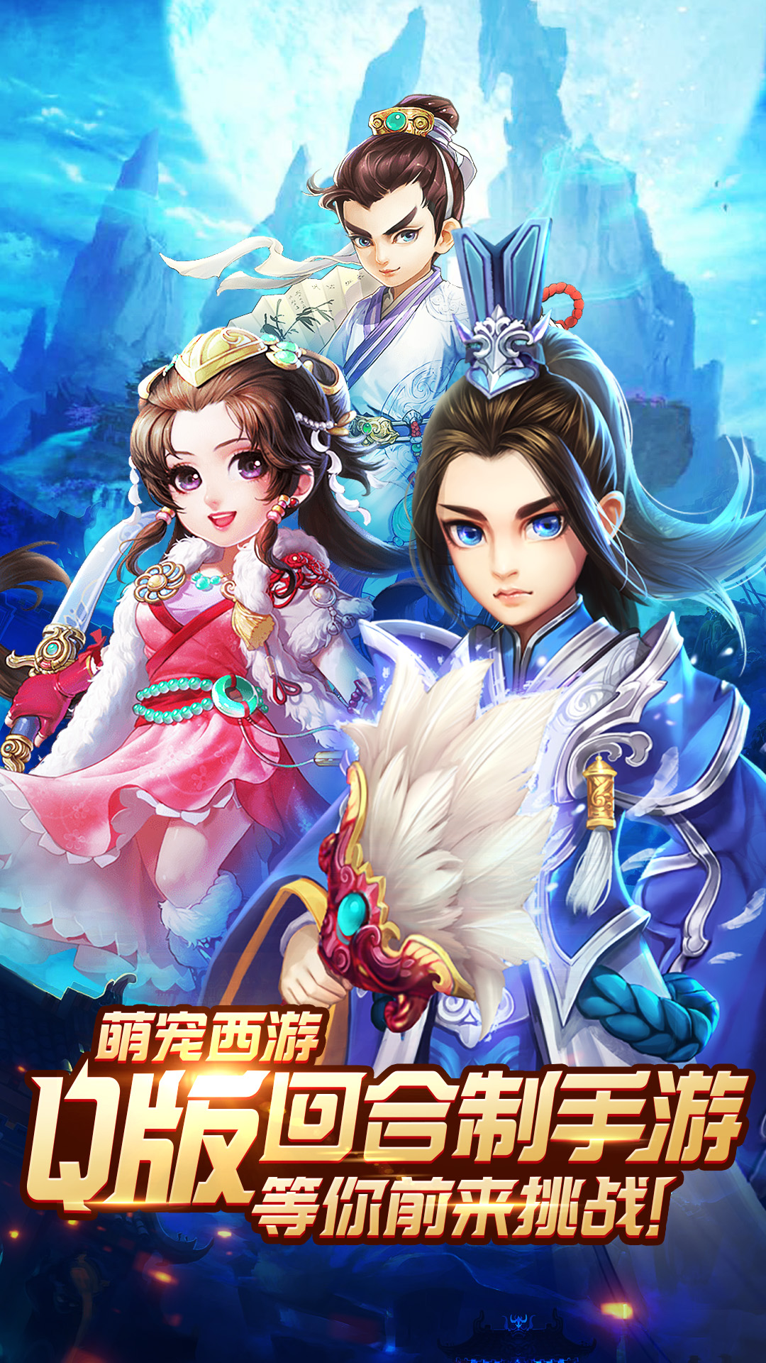 萌宠西游无限元宝 v49.1