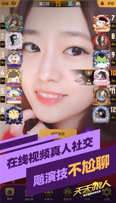 天天狼人美颜版 4.10.1
