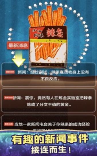 辣条模拟器 v1.0