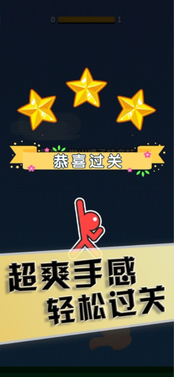 摇摇火柴人 v1.6