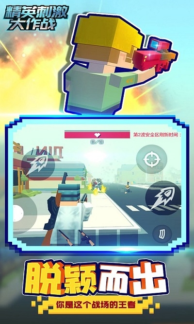 精英刺激大作战 v1.1.1