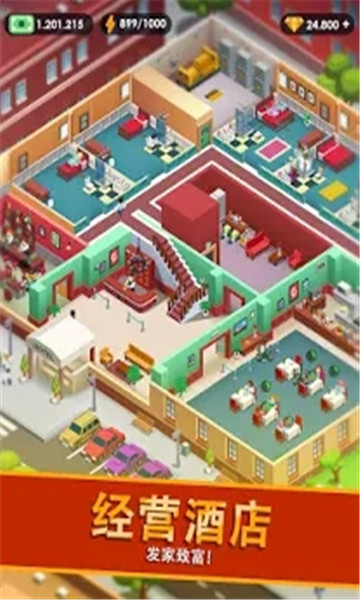 酒店经理人 v2.9