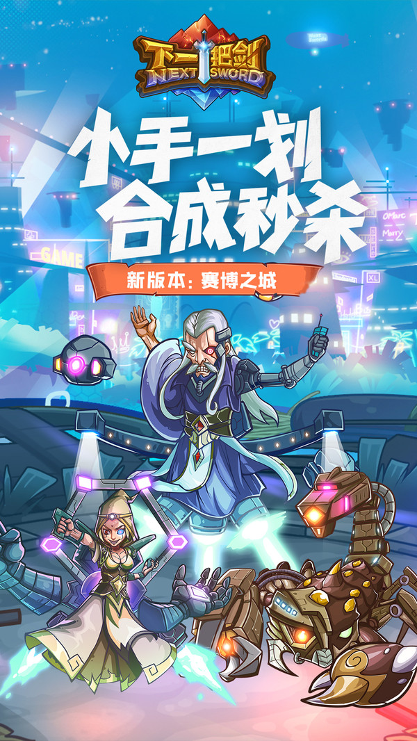 下一把剑12.0