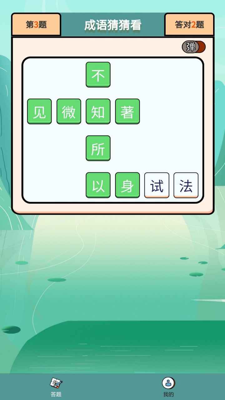 成语大壮元官方版 v1.0.4