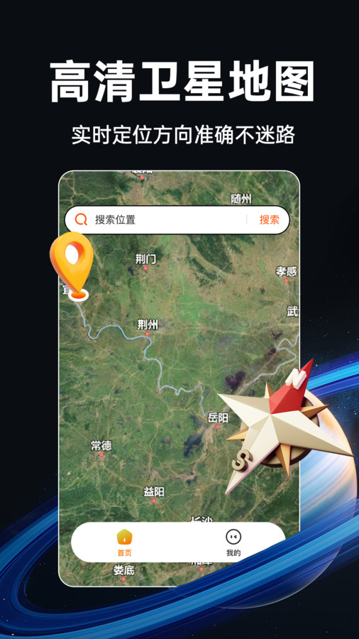 实时卫星地图软件下载高清免费版 截图3