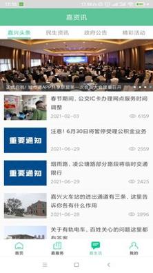 我的嘉兴 v1.0