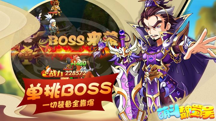 萌斗魏蜀吴 v1.0.0