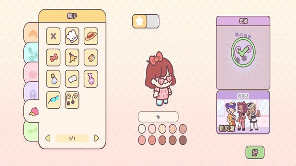 爱的袖珍冒险完整版  v1.1