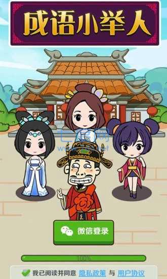 成语小举人 v1.0.0.0