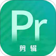 PR短视频剪辑