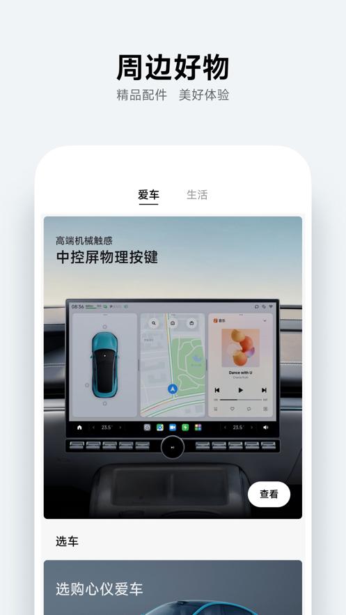 小米汽车app v1.1.1