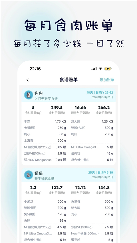 嗷呜猫狗食谱app v3.9.7