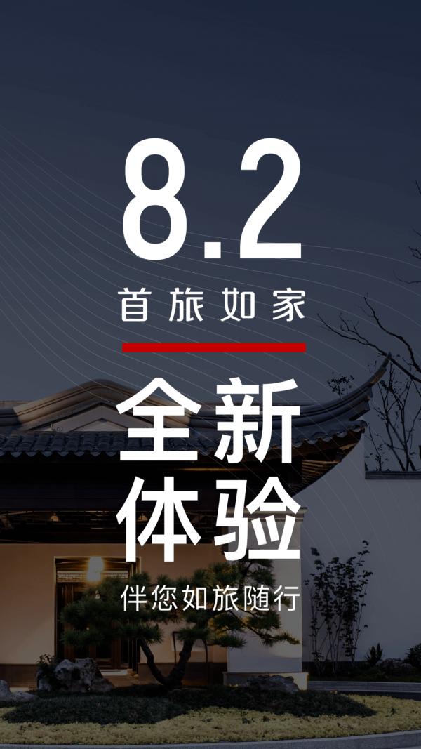 掌上如家  v9.1.0