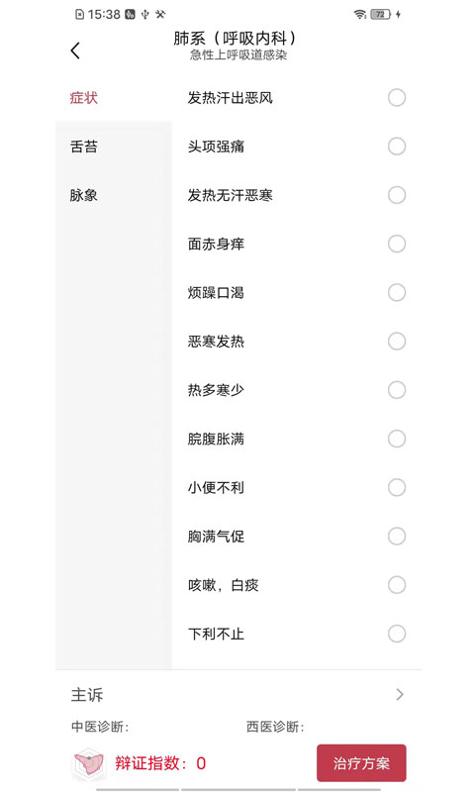 中医宝医生端 v3.2.5