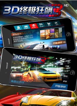 3D终极狂飙3 安卓版 1.9.3 中文版