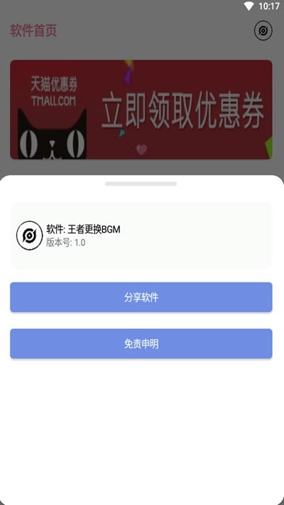 王者换bgm助手APP官方最新版  v5.4.2