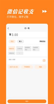 橙子记账通.png