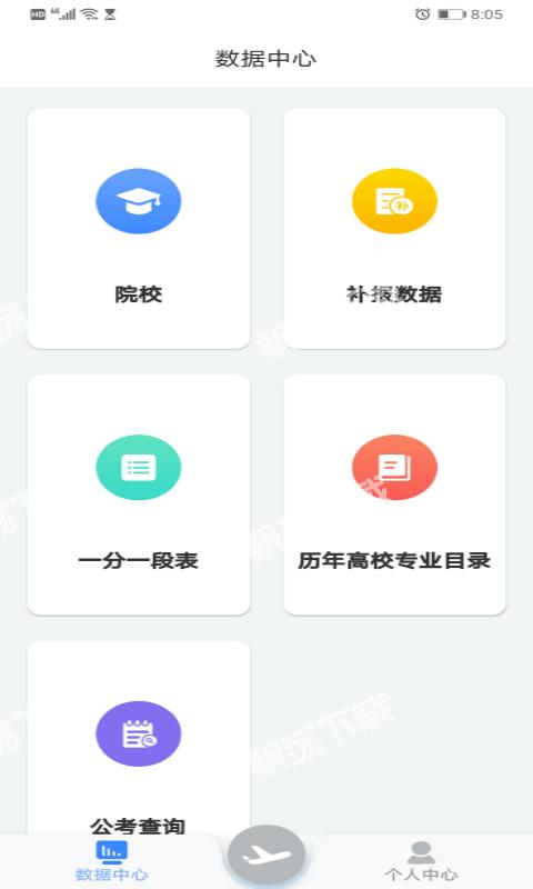 清晰志愿 v1.6.1