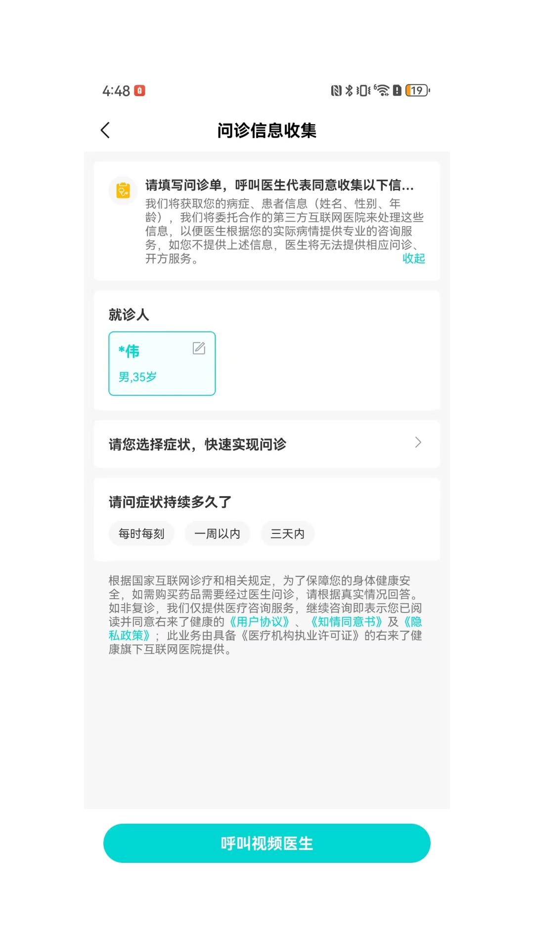 右来了健康截图2