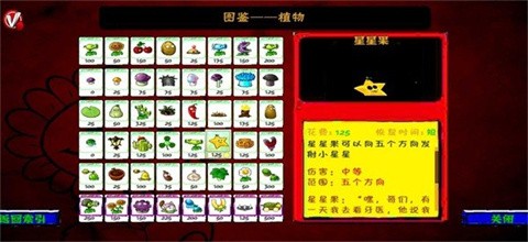 植物大战僵尸Touch v1.1.5